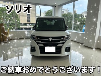 ソリオご納車